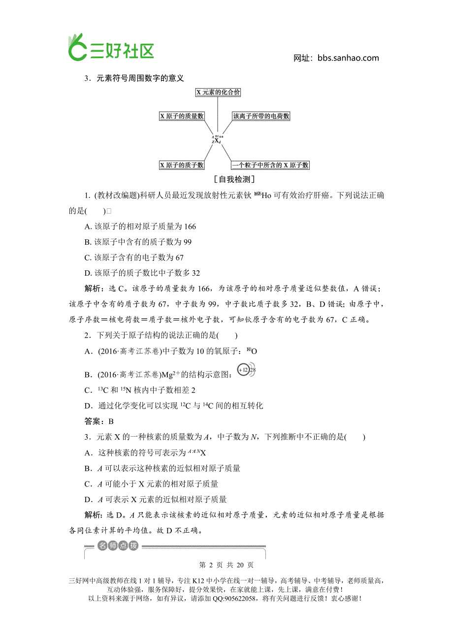 第一讲原子结构_第2页