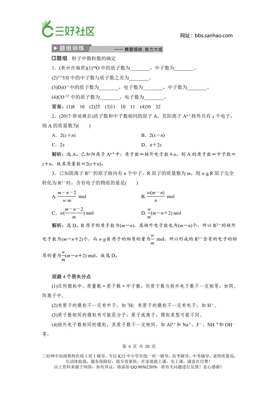 第一讲原子结构_第4页