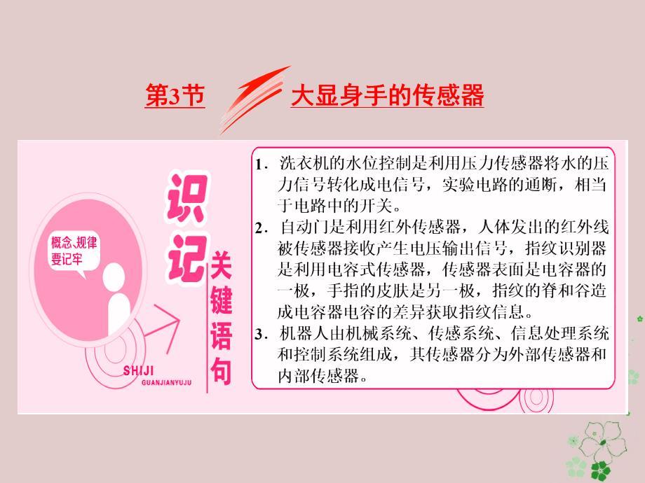 2017-2018学年高中物理 第5章 传感器及其应用 第3节 大显身手的传感器课件 鲁科版选修3-2