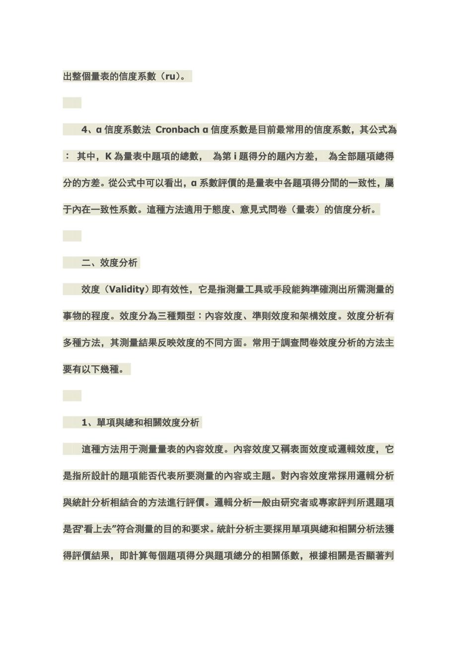 问卷分析方法.doc_第3页