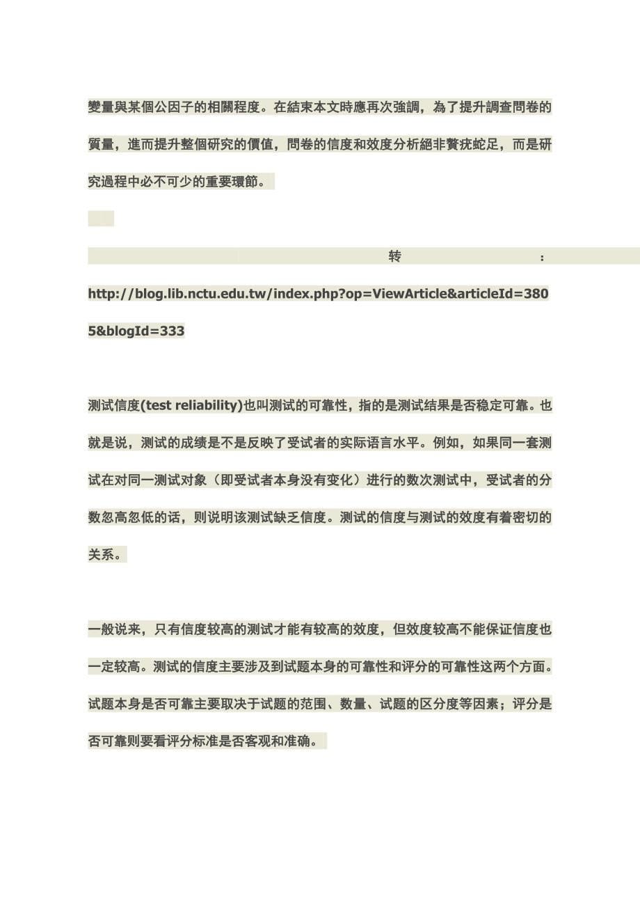 问卷分析方法.doc_第5页