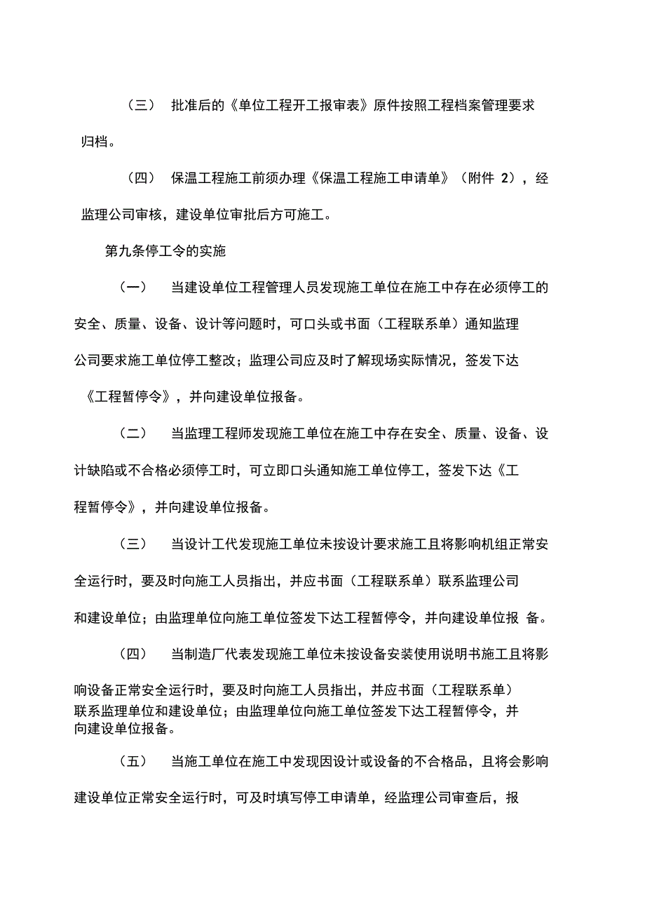 开工停工复工管理工作程序_第4页