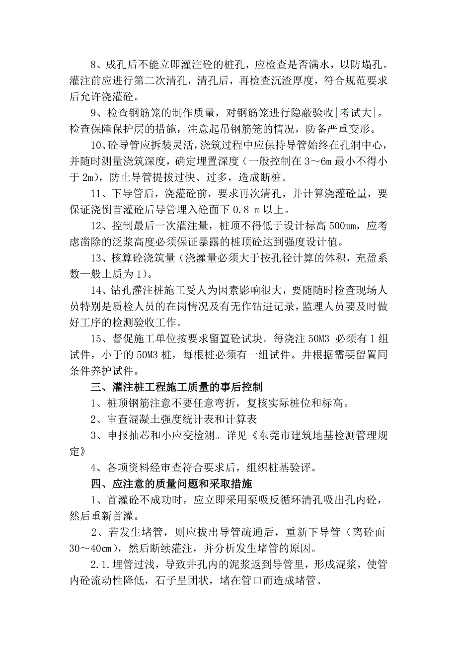 泥浆护壁钻孔灌注桩施工过程监理要点_第3页