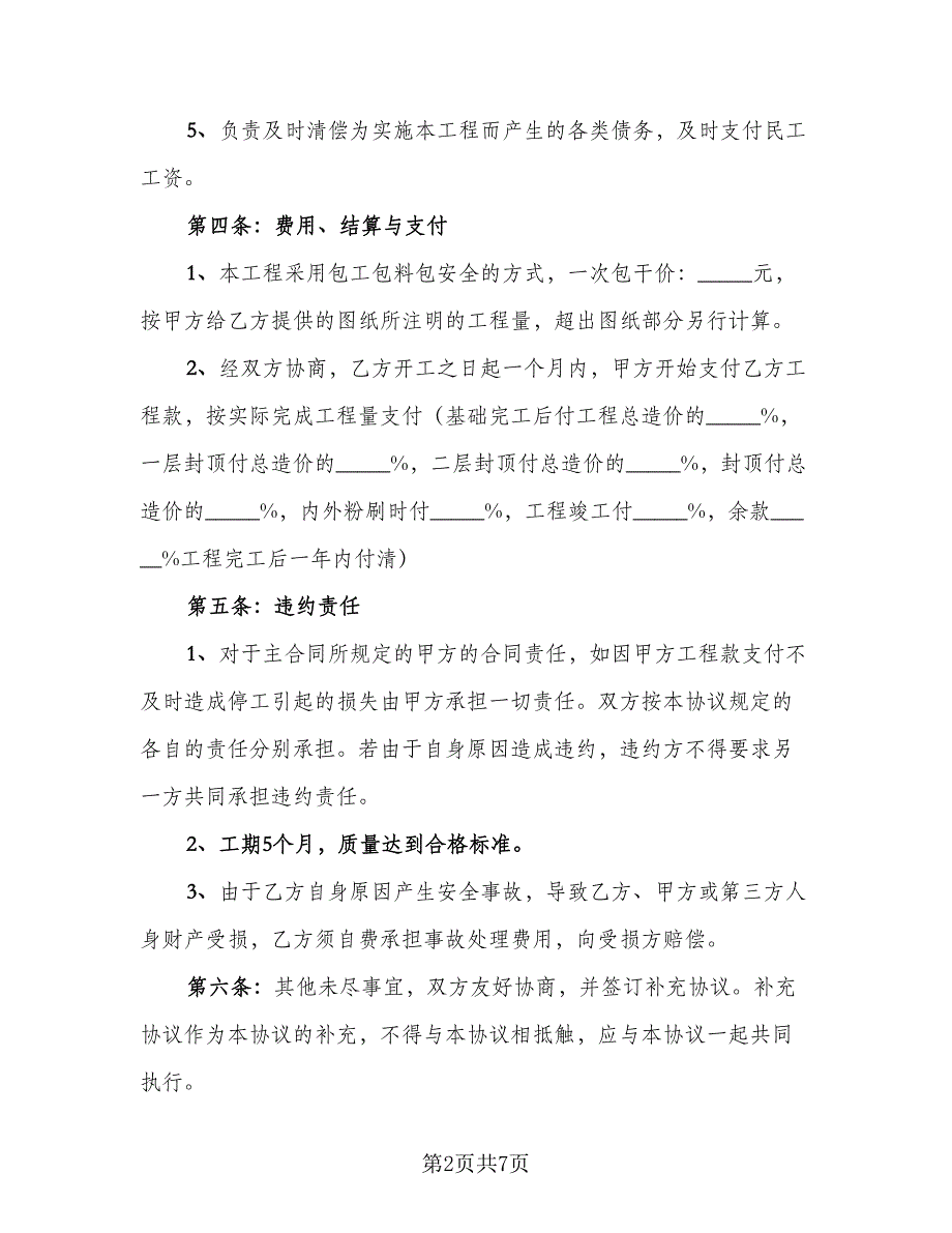 有限公司产品购销协议书常用版（三篇）.doc_第2页