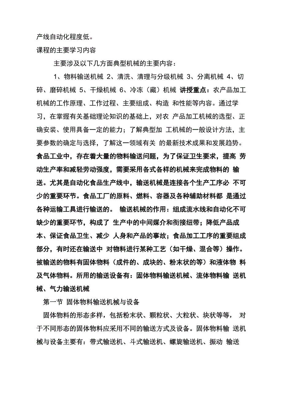 2019第一章物料输送机械与设备_第2页