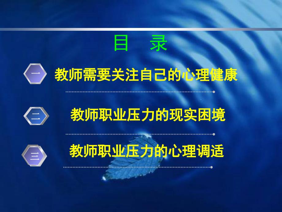 教师的压力管理与心理健康1课件_第2页