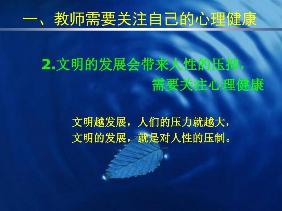 教师的压力管理与心理健康1课件_第5页