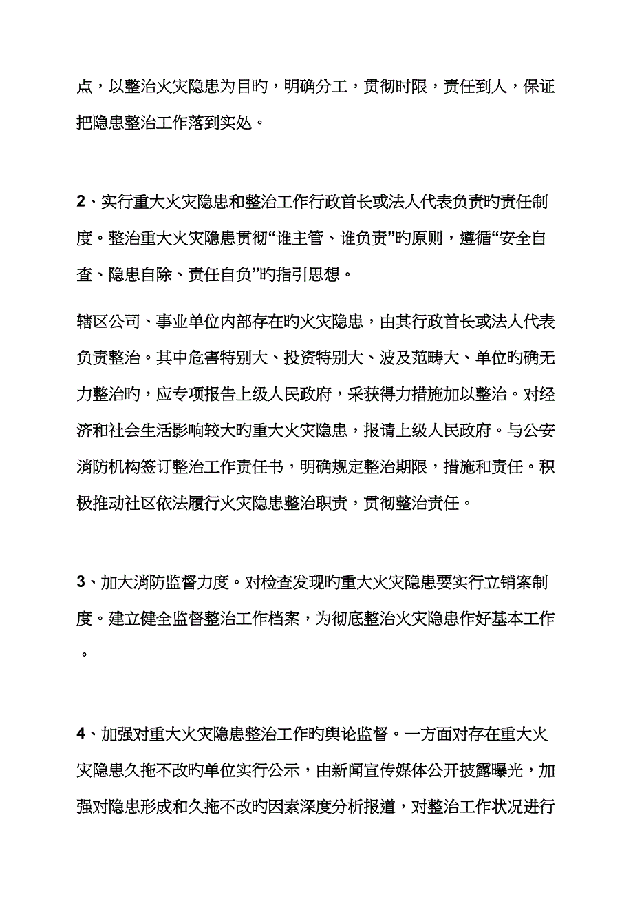 活动方案之重大火灾隐患整改方案_第2页