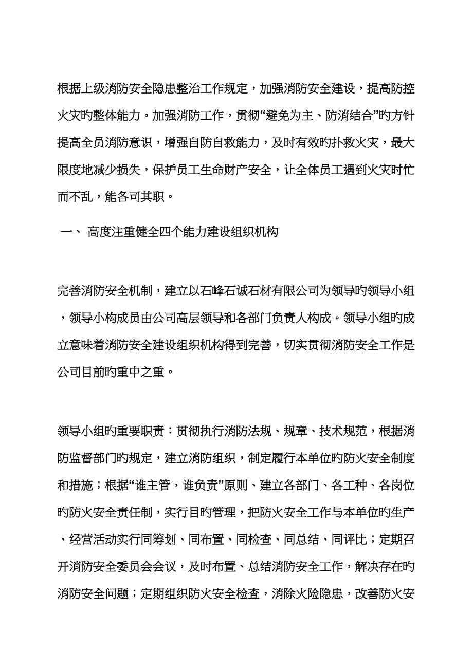 活动方案之重大火灾隐患整改方案_第5页