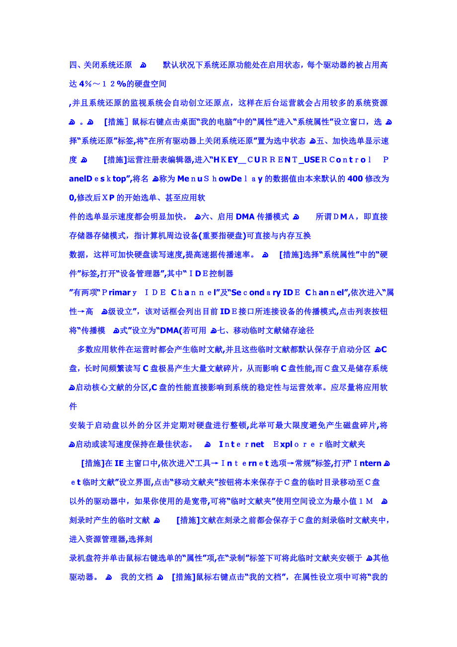 你的本本是不是越来越慢了-来学习下吧_第4页