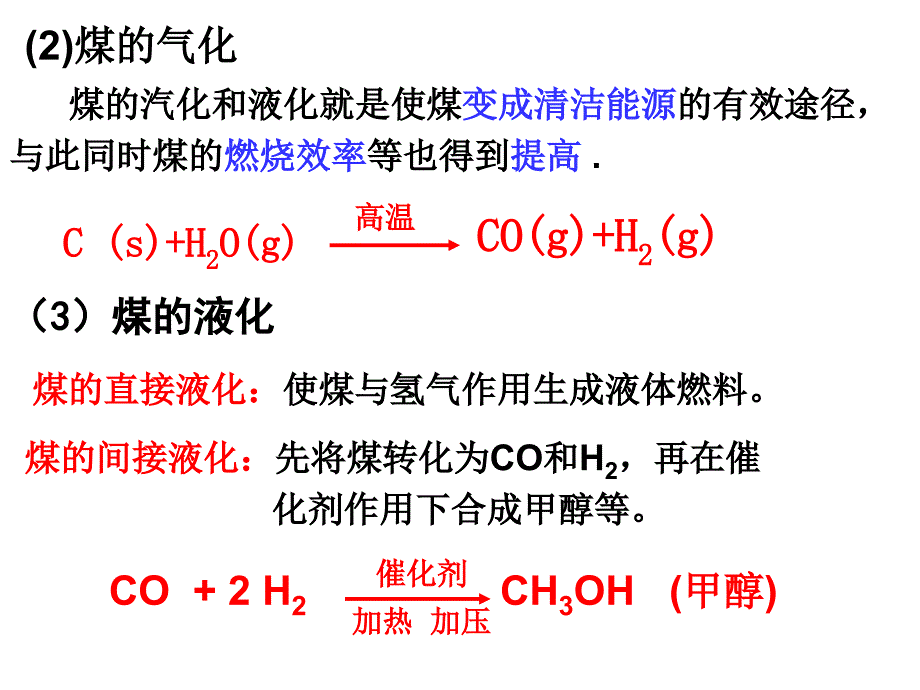 课题3　石油、煤和天然气的综合利用 (2)_第4页