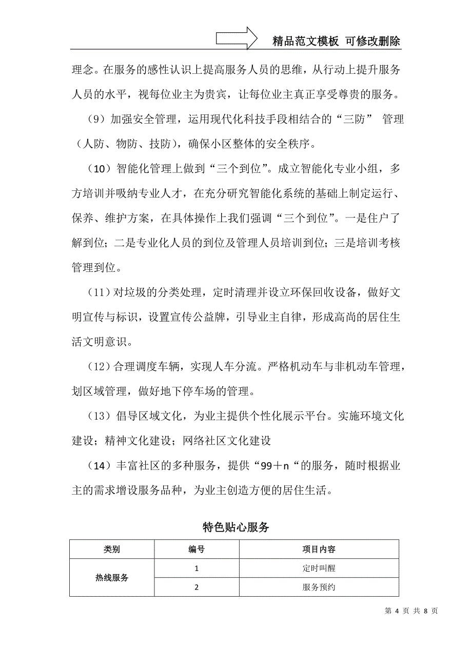 上海阳光海岸项目物业管理思路_第4页