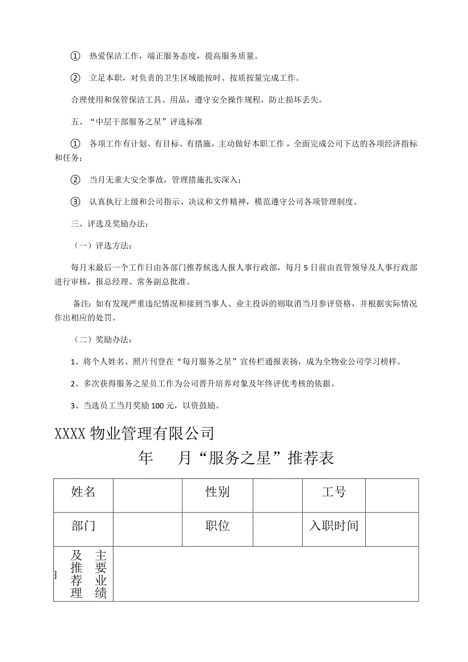 物业公司月“服务之星”评选方案(共3页)_第2页