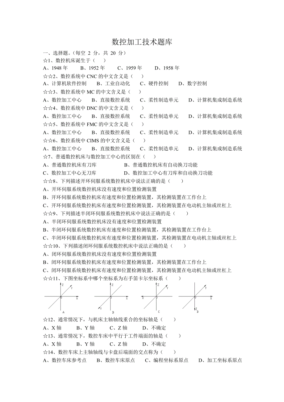 数控加工技术题库+答案.doc_第1页