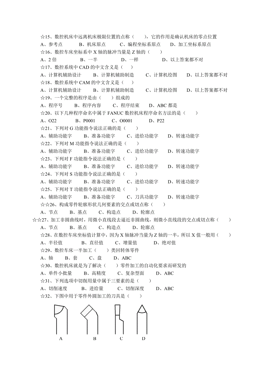 数控加工技术题库+答案.doc_第2页