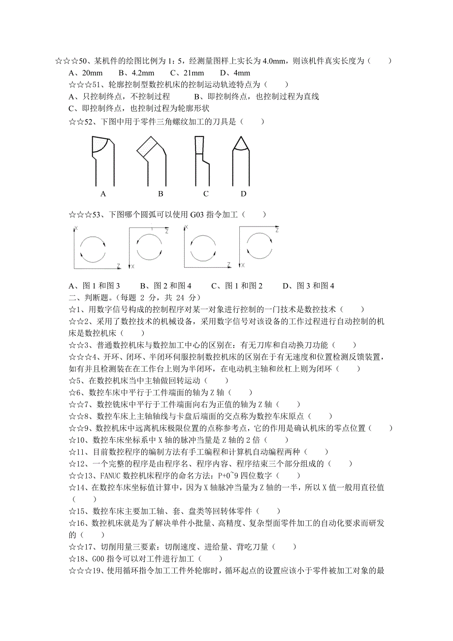 数控加工技术题库+答案.doc_第4页