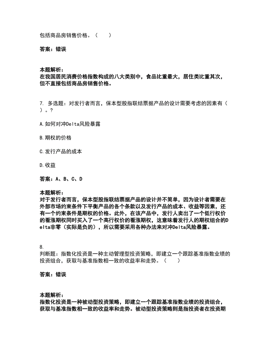 2022期货从业资格-期货投资分析考试全真模拟卷3（附答案带详解）_第3页