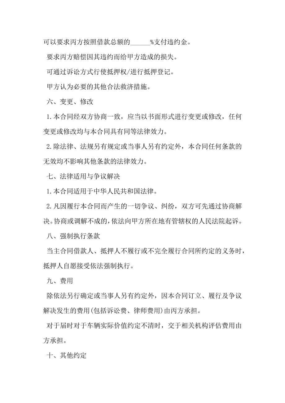 车辆抵押协议附催收函_第4页