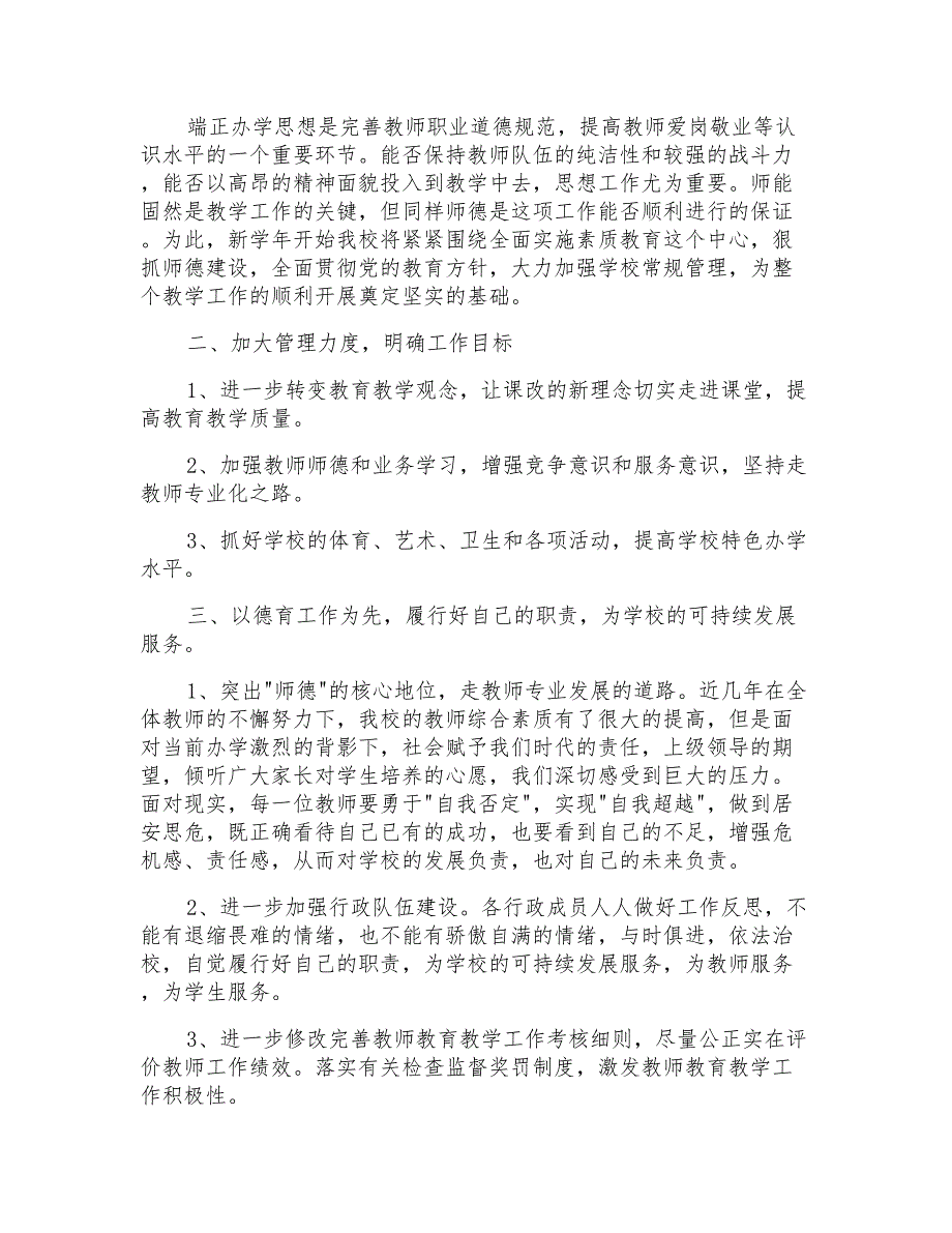 2022年学校学期工作计划3篇_第4页