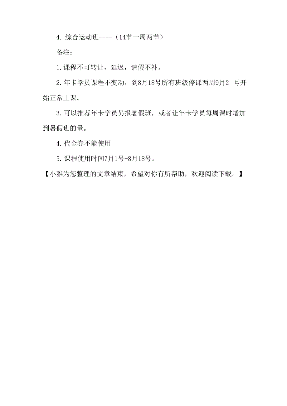 少儿体能中心暑假班招生活动_第3页