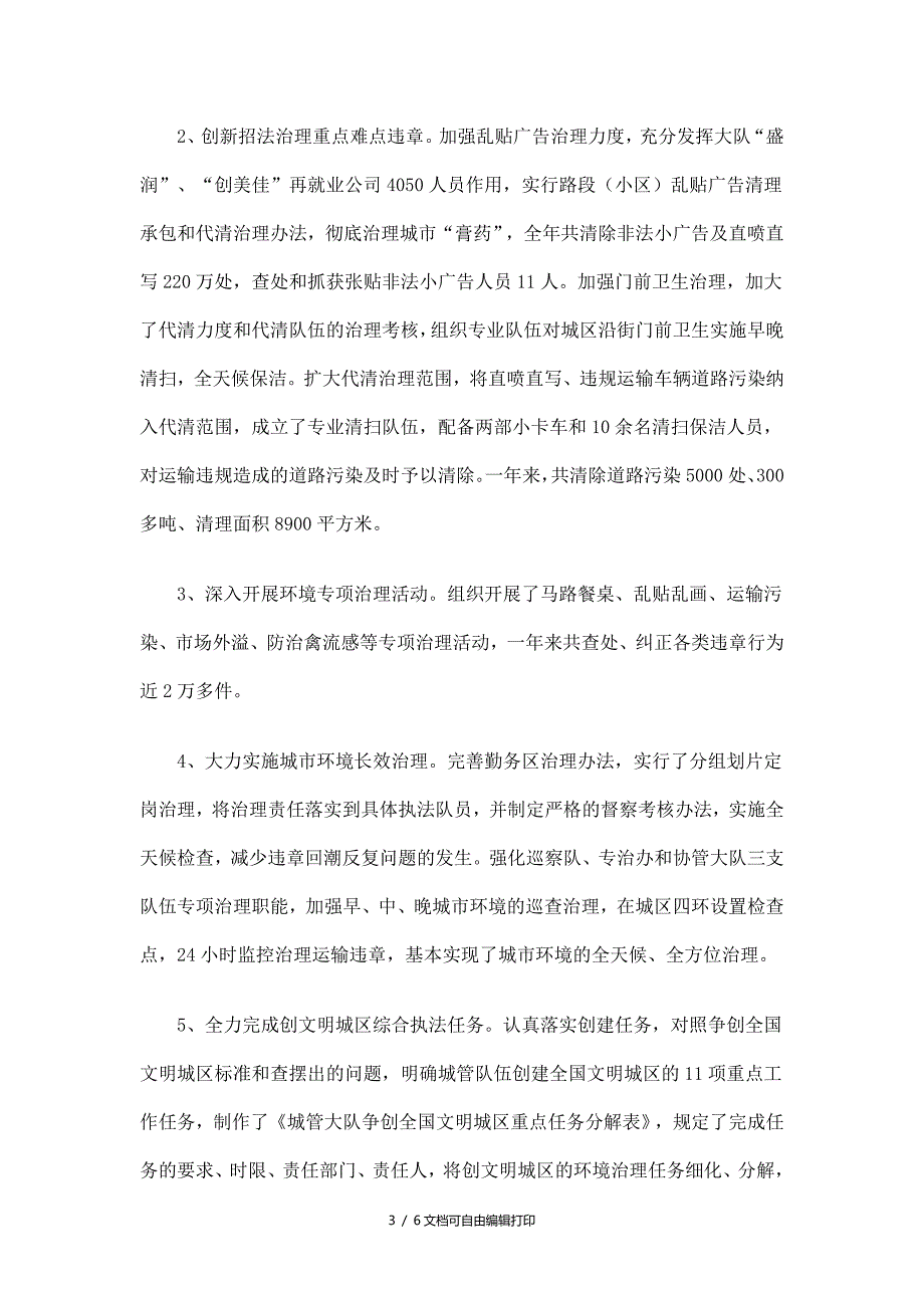 城管大队工作总结及计划_第3页