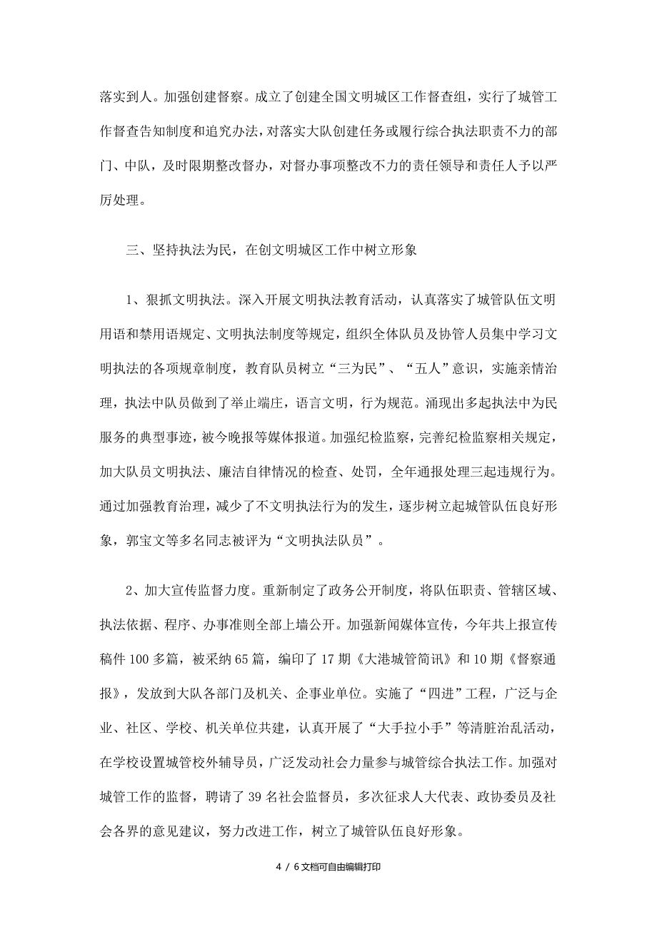 城管大队工作总结及计划_第4页