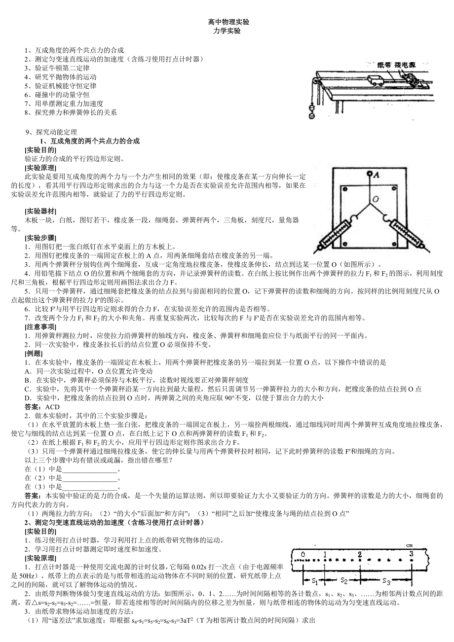 高中物理实验大全直接打印_第1页