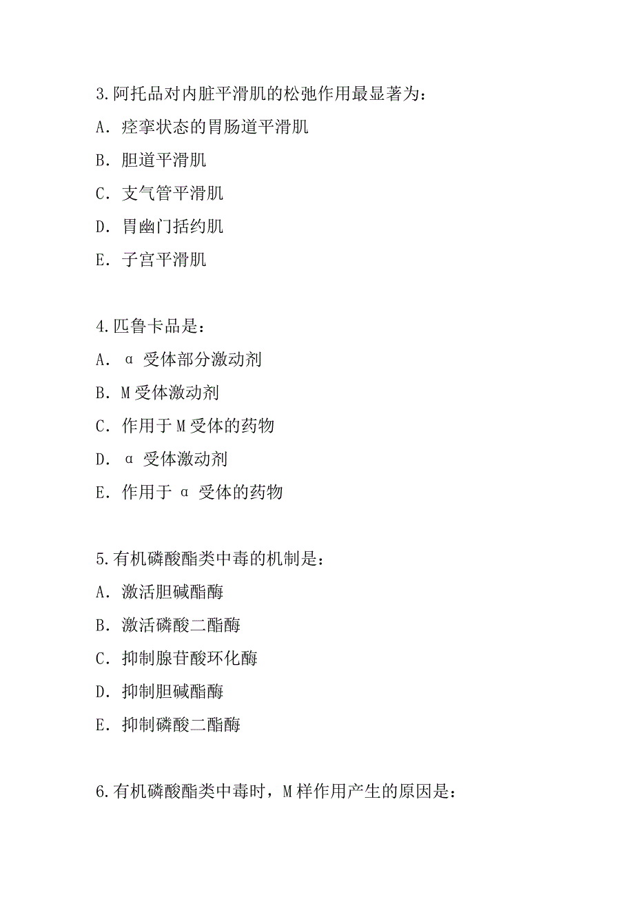 2023年江西初级药士考试考前冲刺卷（4）_第2页