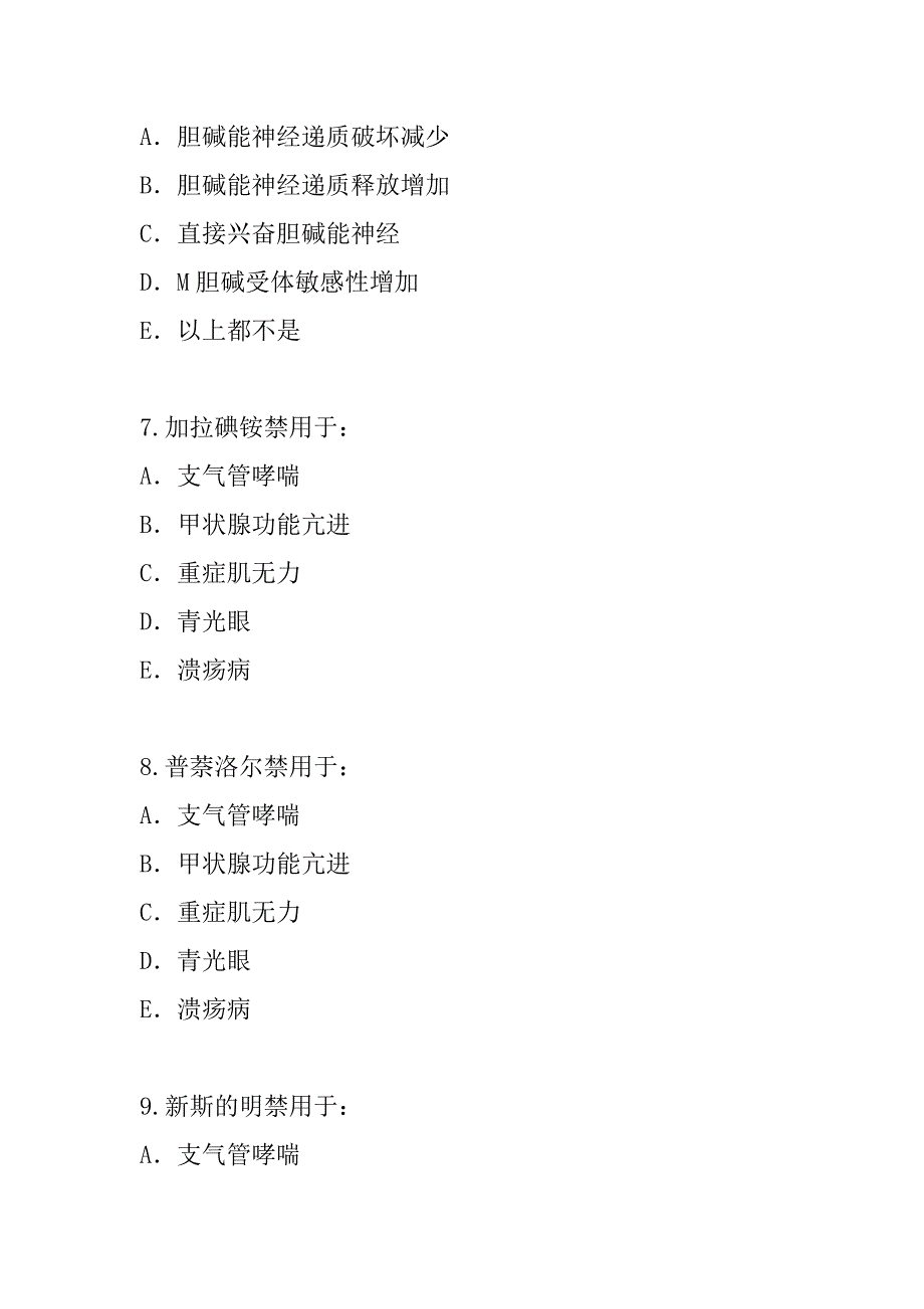 2023年江西初级药士考试考前冲刺卷（4）_第3页