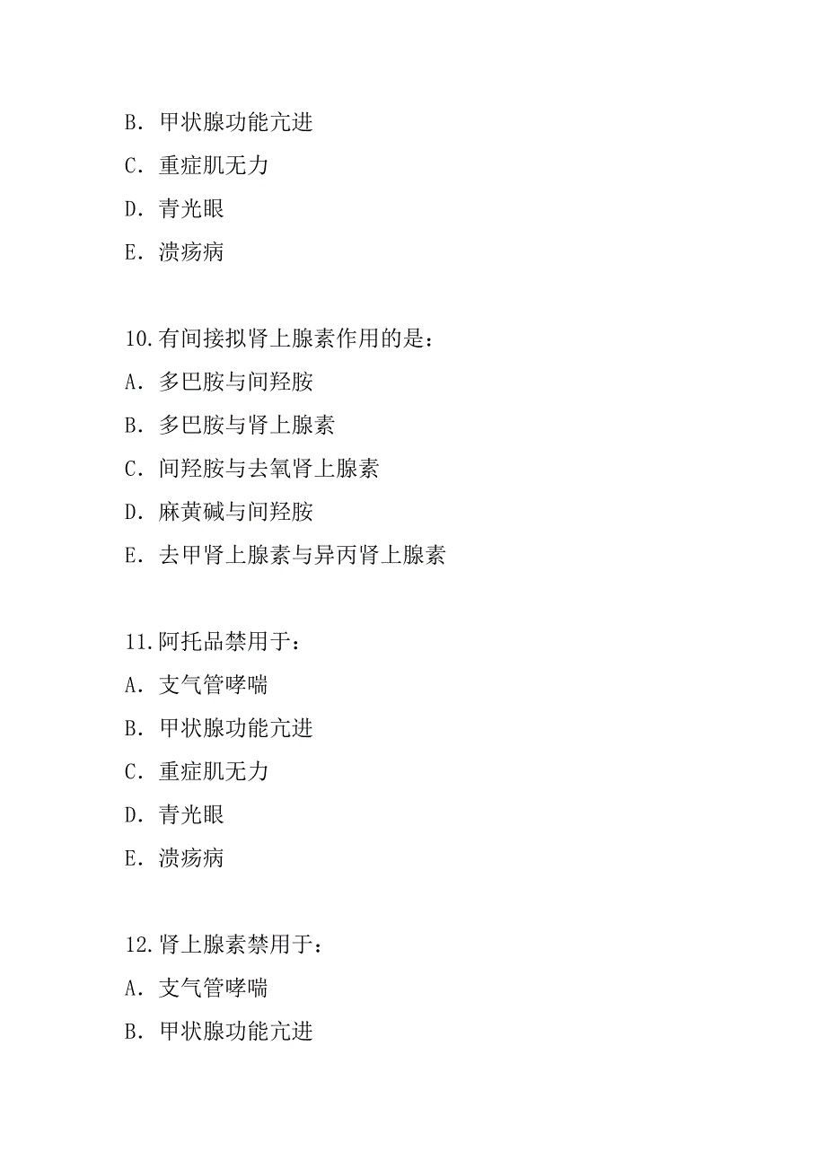 2023年江西初级药士考试考前冲刺卷（4）_第4页