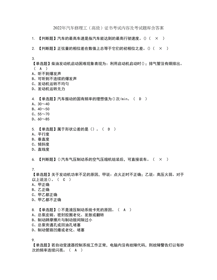 2022年汽车修理工（高级）证书考试内容及考试题库含答案套卷32_第1页