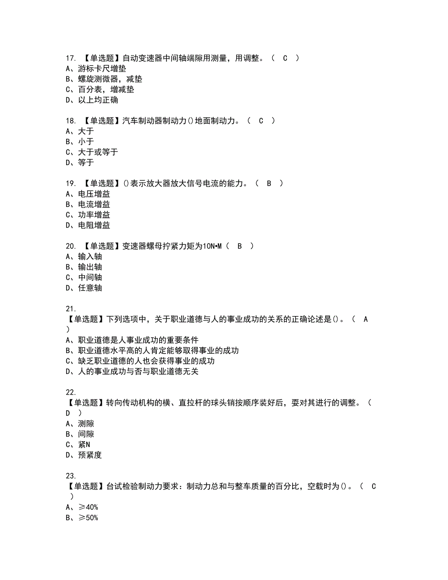 2022年汽车修理工（高级）证书考试内容及考试题库含答案套卷32_第3页