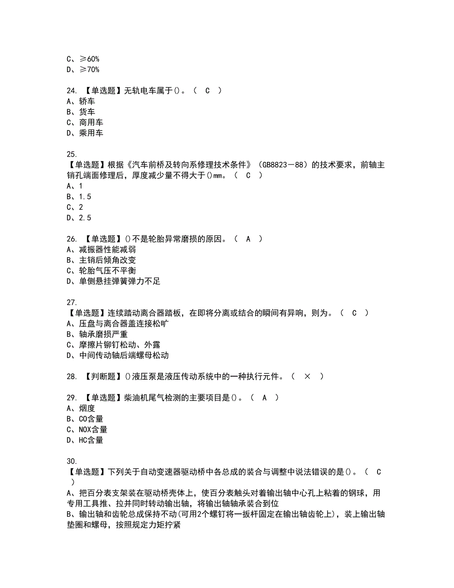 2022年汽车修理工（高级）证书考试内容及考试题库含答案套卷32_第4页