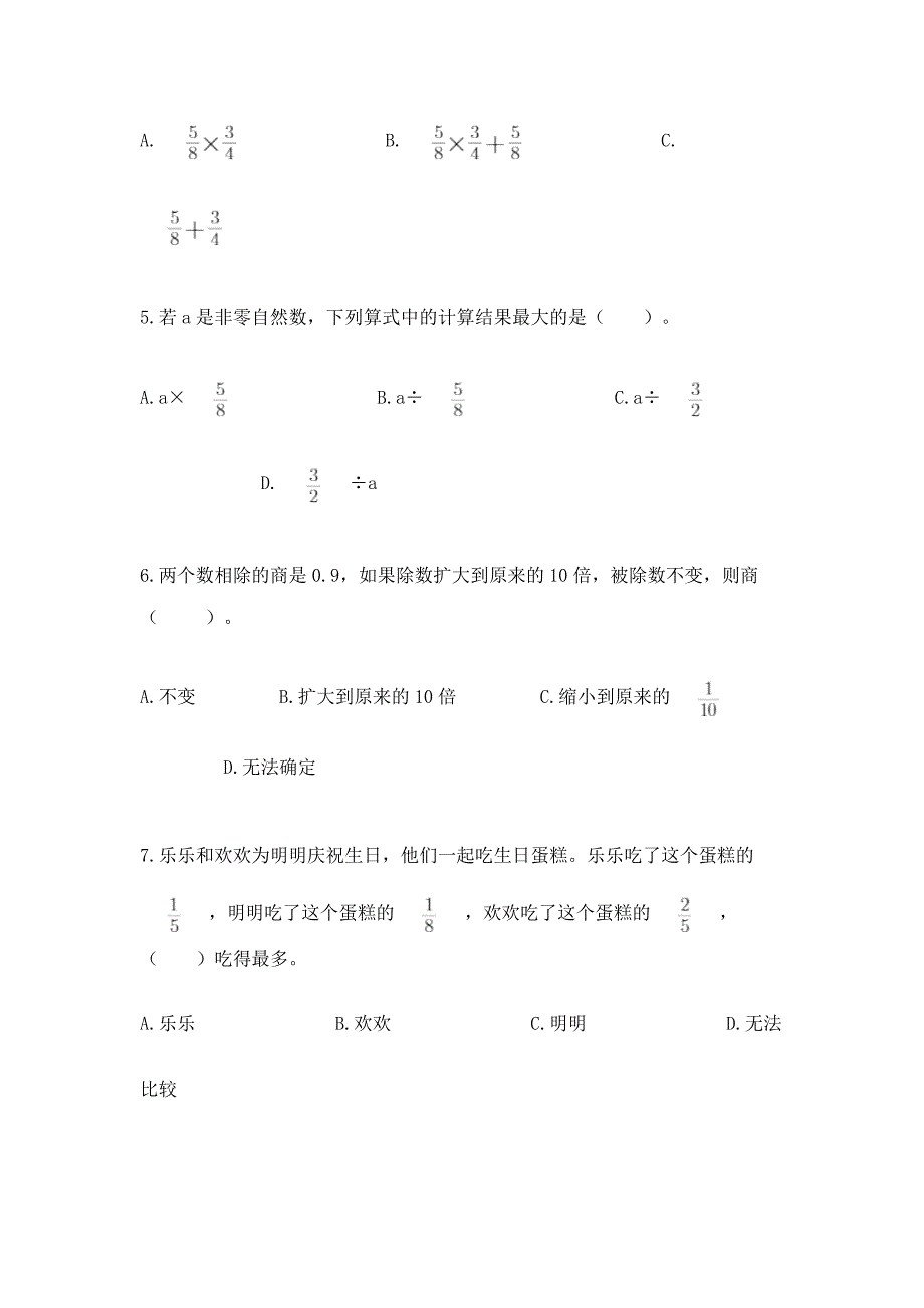 人教版六年级上册数学期中测试卷(原创题).docx_第2页