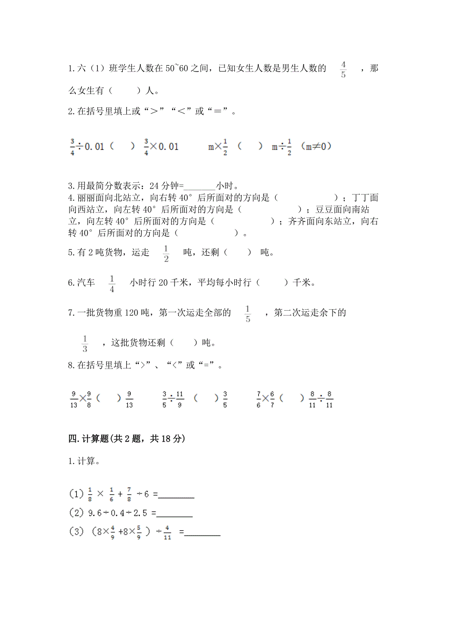 人教版六年级上册数学期中测试卷(原创题).docx_第4页