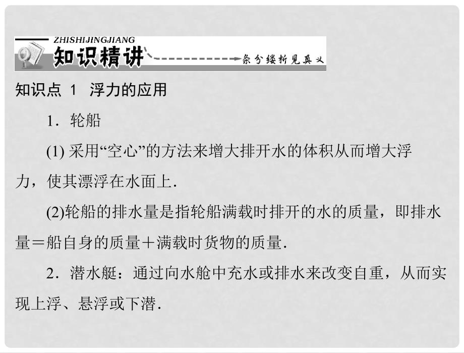 江西省南昌市九年级物理上册 第十四章 压强和浮力 六《浮力的应用》第2课时 浮力的应用课件 人教新课标版_第3页