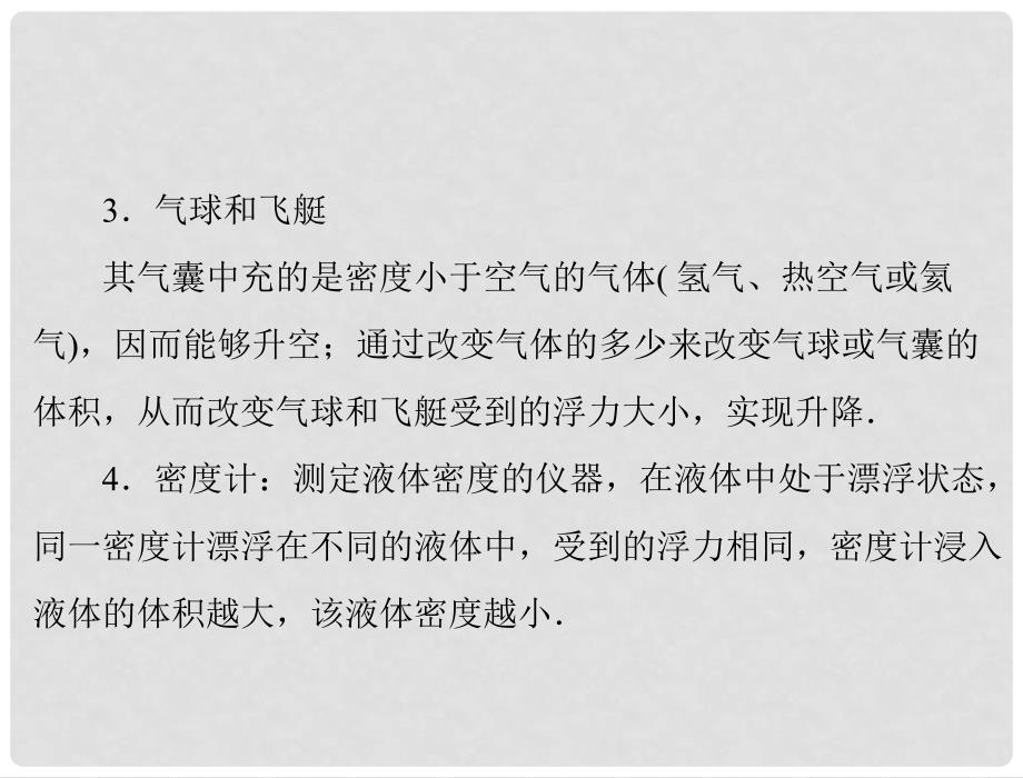 江西省南昌市九年级物理上册 第十四章 压强和浮力 六《浮力的应用》第2课时 浮力的应用课件 人教新课标版_第4页