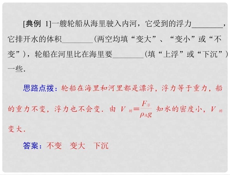 江西省南昌市九年级物理上册 第十四章 压强和浮力 六《浮力的应用》第2课时 浮力的应用课件 人教新课标版_第5页