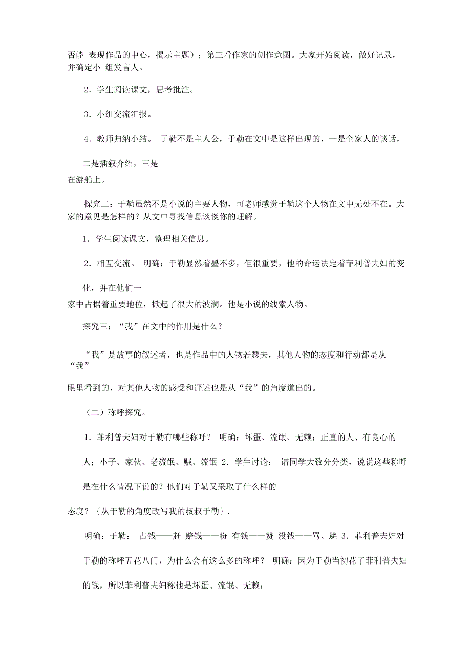 从于勒的角度改写我的叔叔于勒_第4页