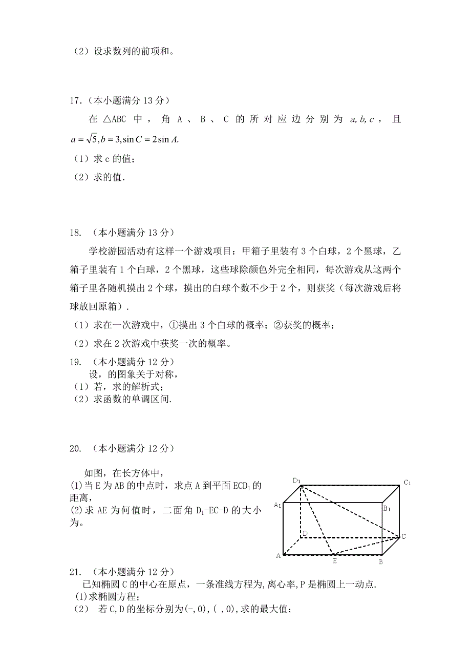 2022年高三下学期第三次诊断考试数学（文）试题_第3页