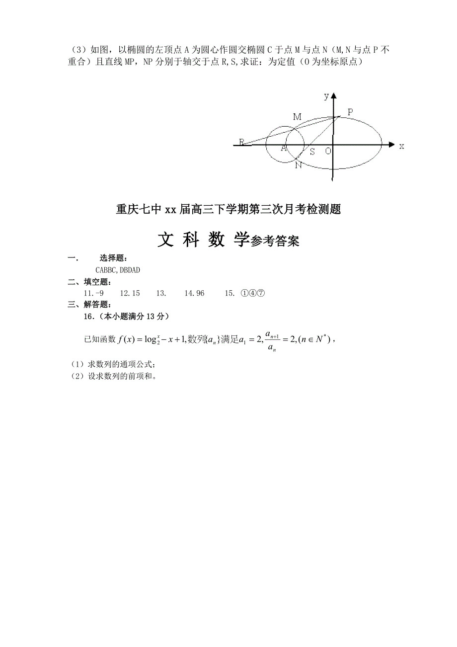 2022年高三下学期第三次诊断考试数学（文）试题_第4页