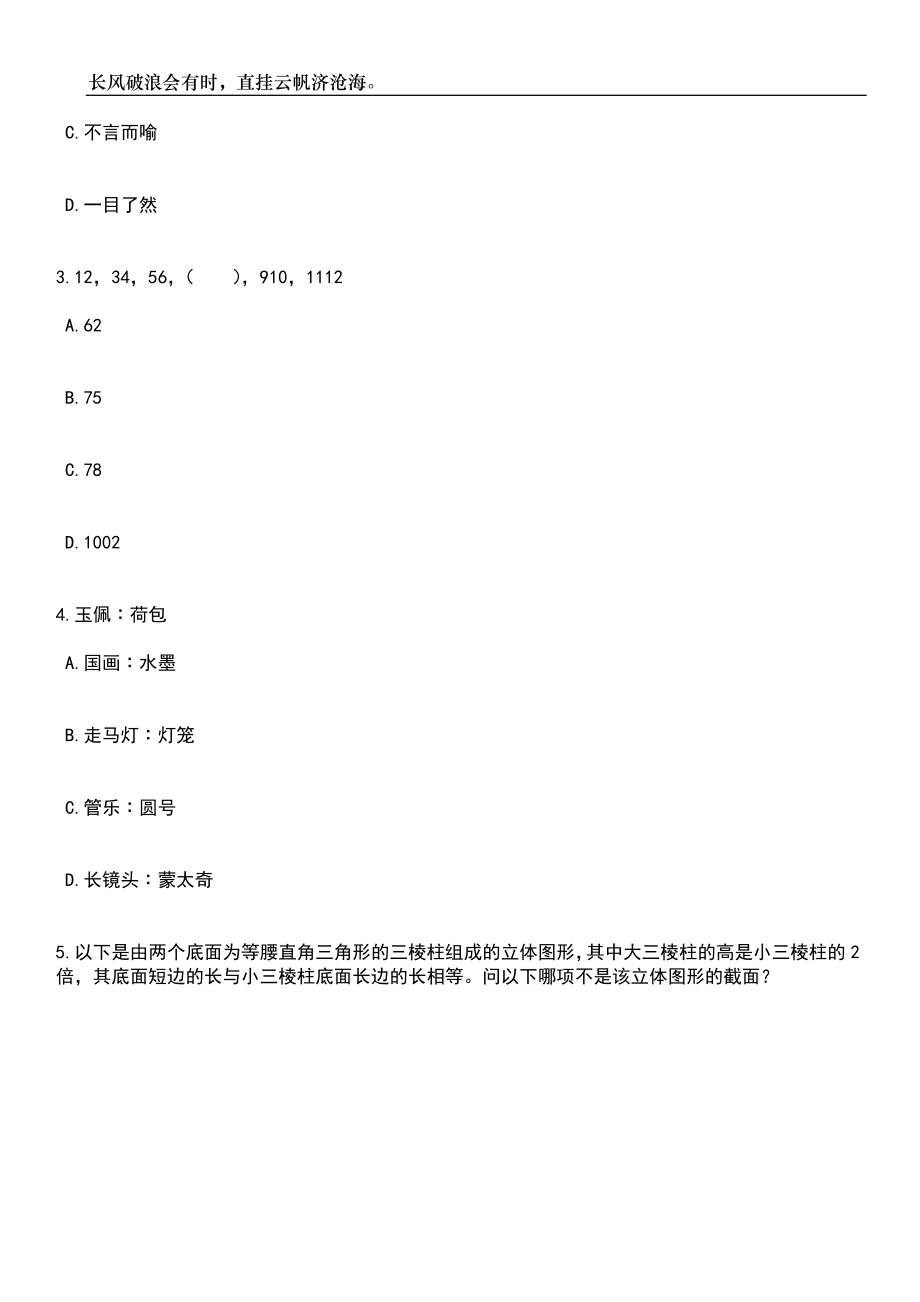 2023年06月山西运城平陆县公立医院招聘22人笔试题库含答案解析_第2页