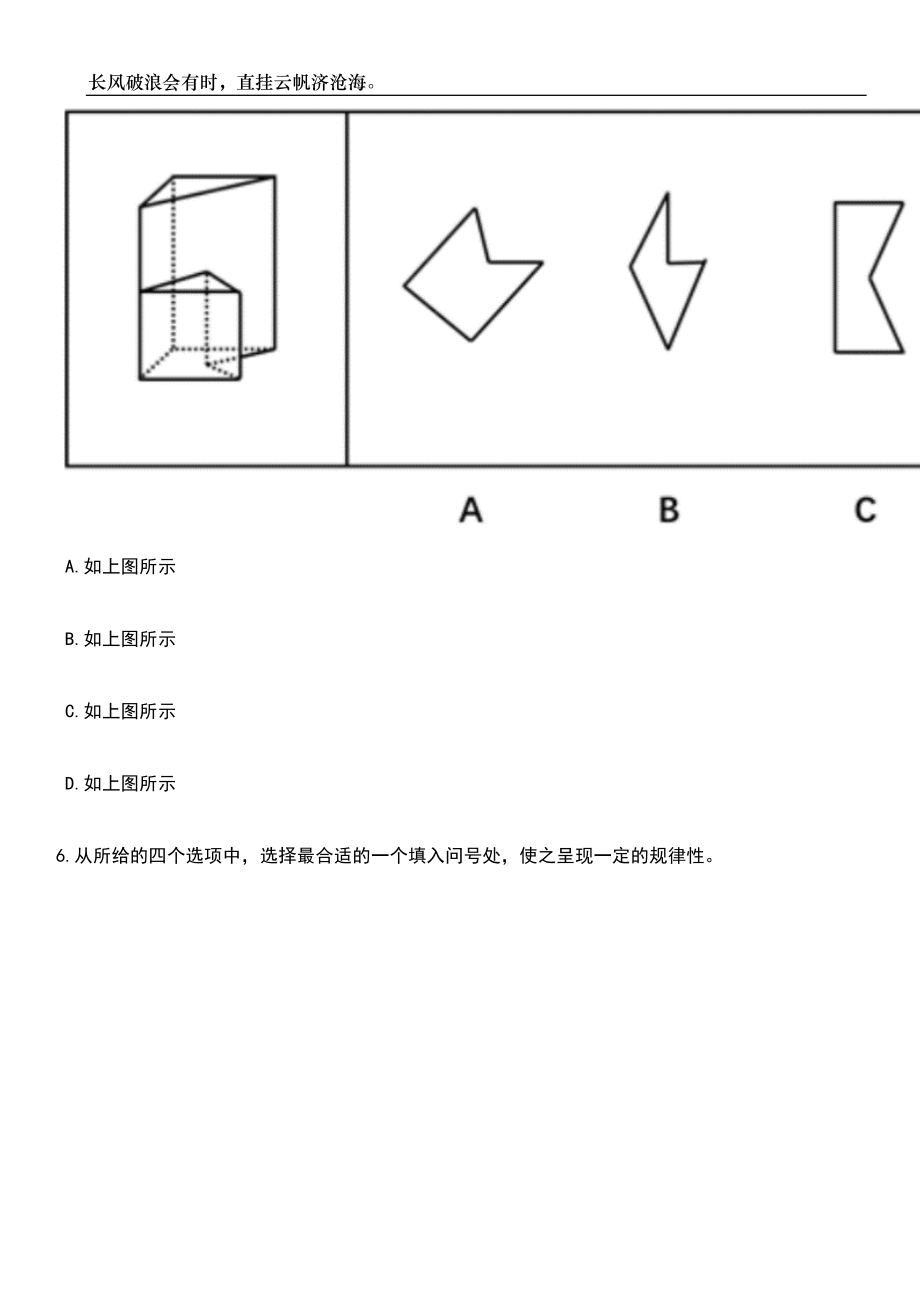 2023年06月山西运城平陆县公立医院招聘22人笔试题库含答案解析_第3页