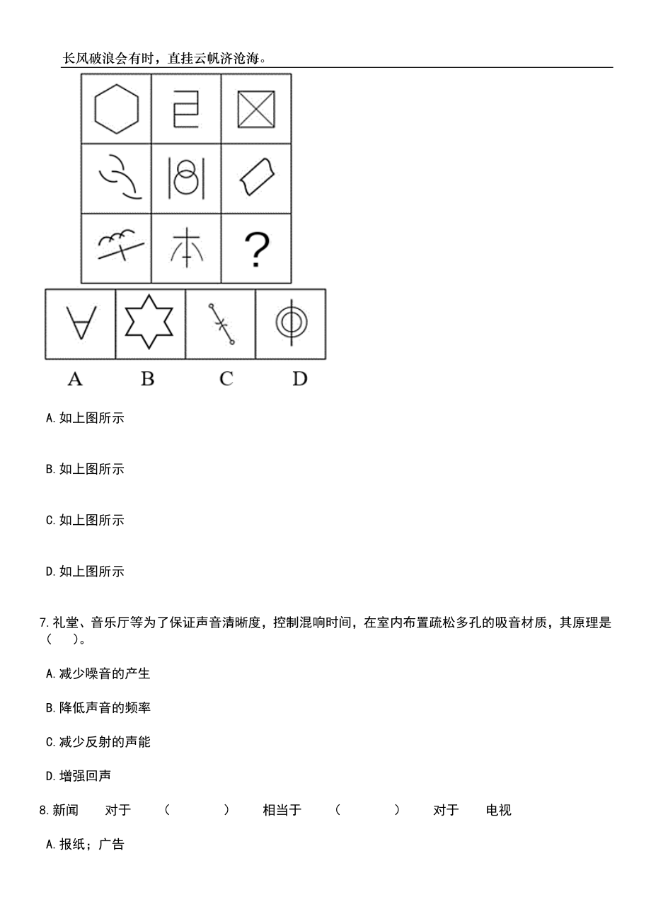 2023年06月山西运城平陆县公立医院招聘22人笔试题库含答案解析_第4页