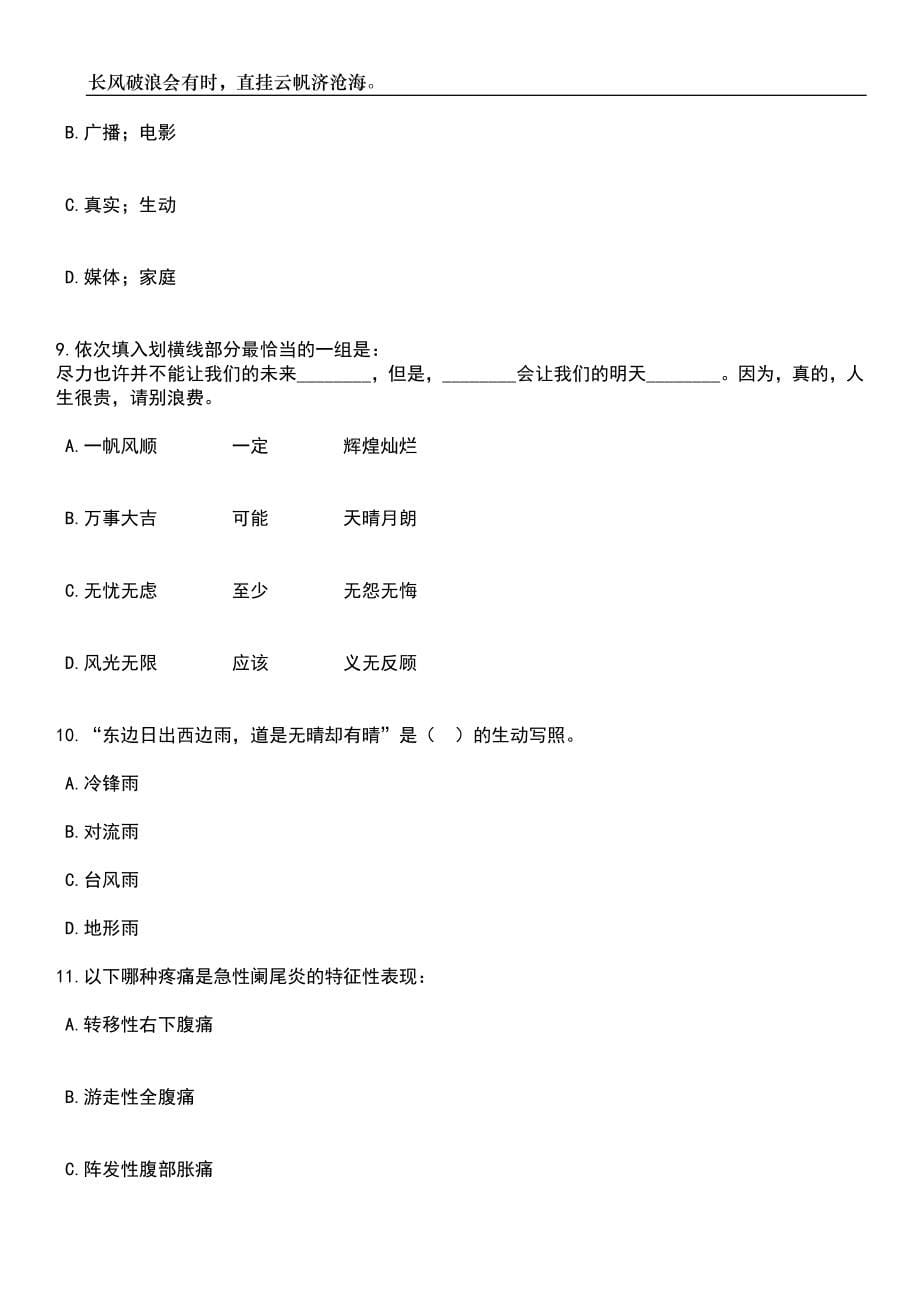 2023年06月山西运城平陆县公立医院招聘22人笔试题库含答案解析_第5页