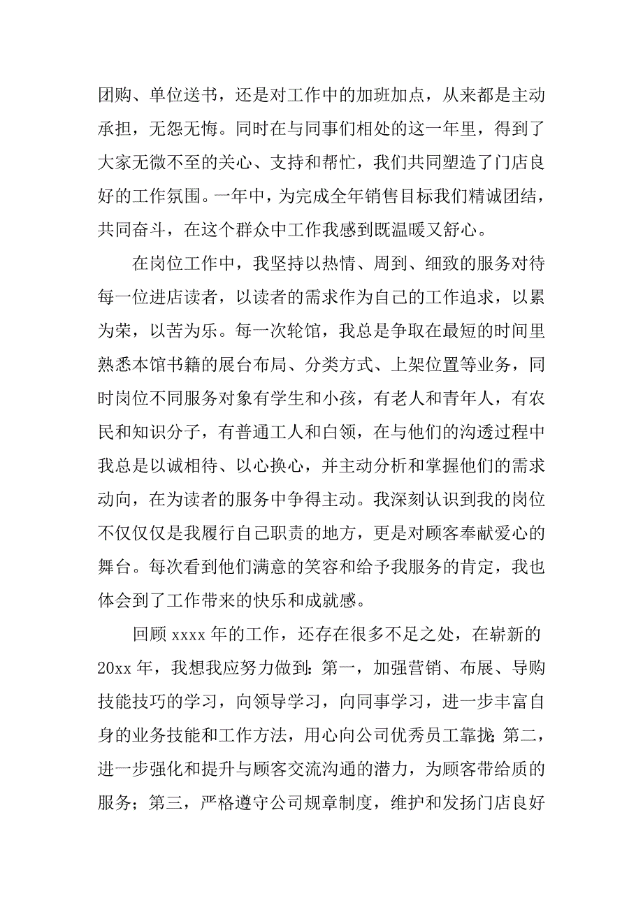 2023年专柜导购年终工作总结范文模板3篇_第3页