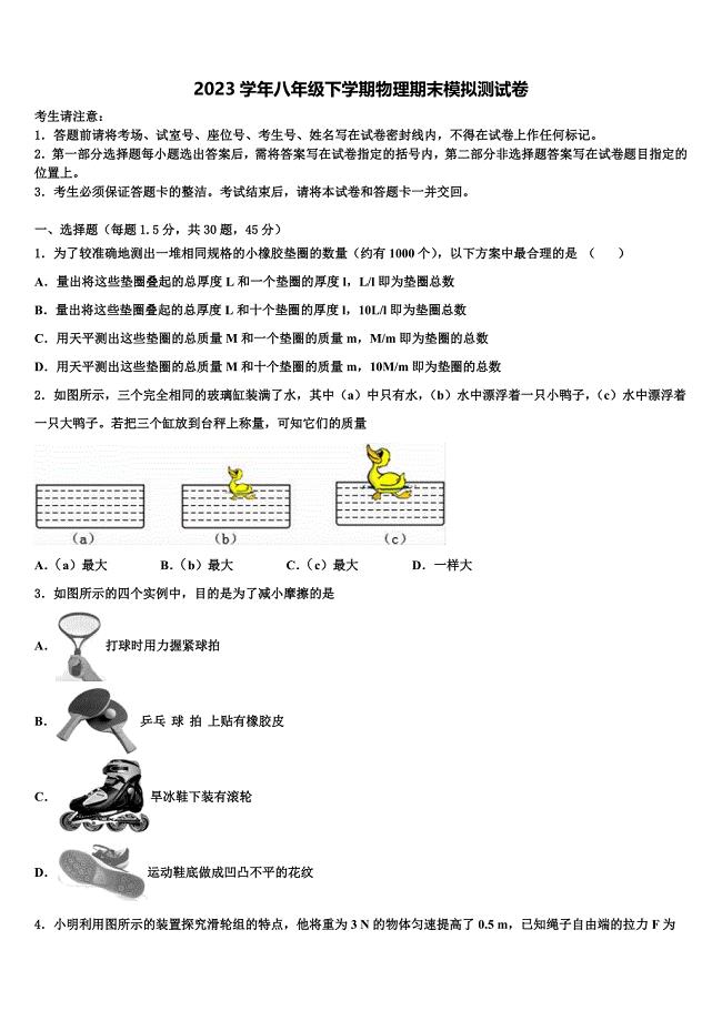 2023年山西省临汾市襄汾县物理八下期末学业质量监测模拟试题（含解析）.doc