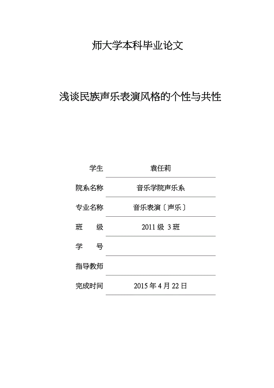 浅谈民族声乐表演风格的个性与共性论文_第1页