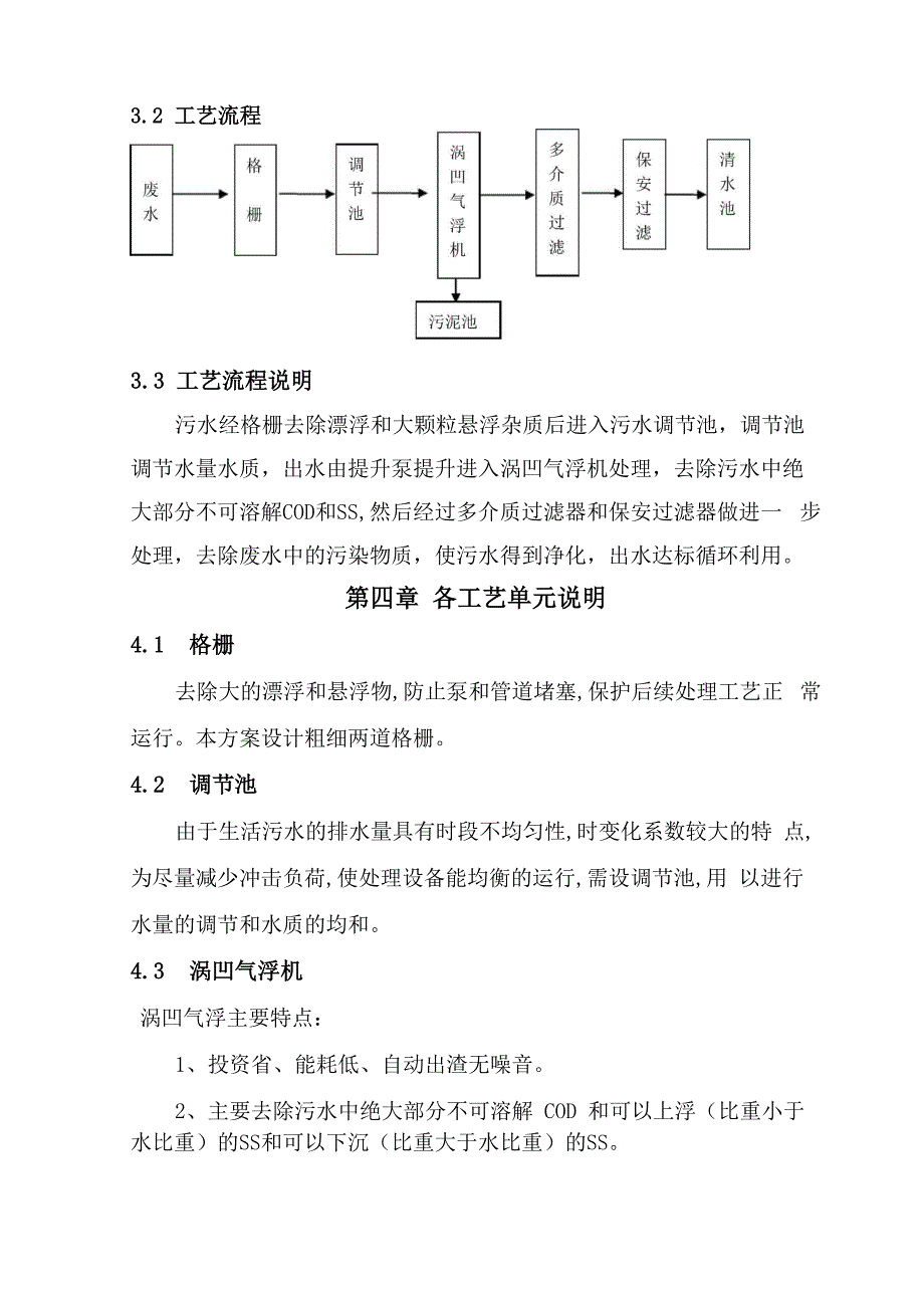 洗车循环水方案(420)_第5页