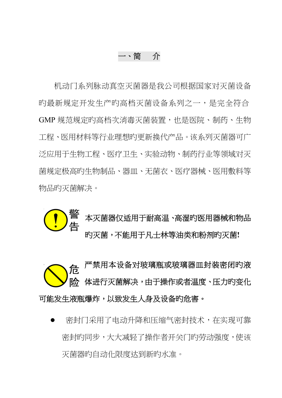 脉动真空灭菌器专项说明书_第1页